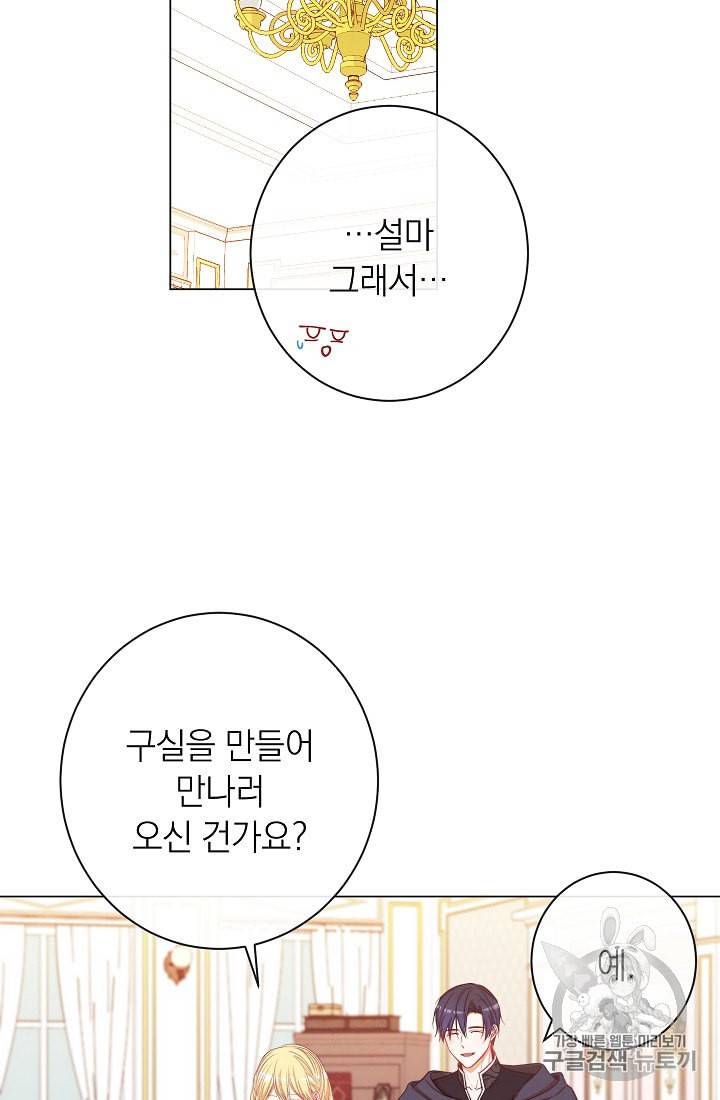 악녀는 모래시계를 되돌린다 42화 19