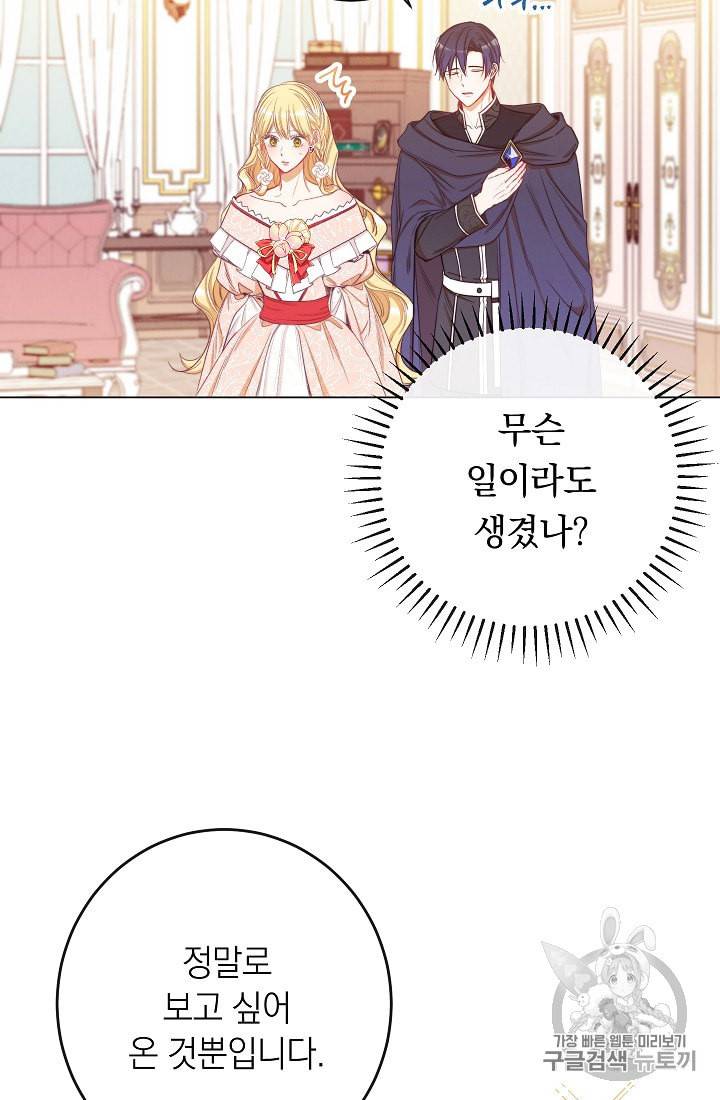 악녀는 모래시계를 되돌린다 42화 21