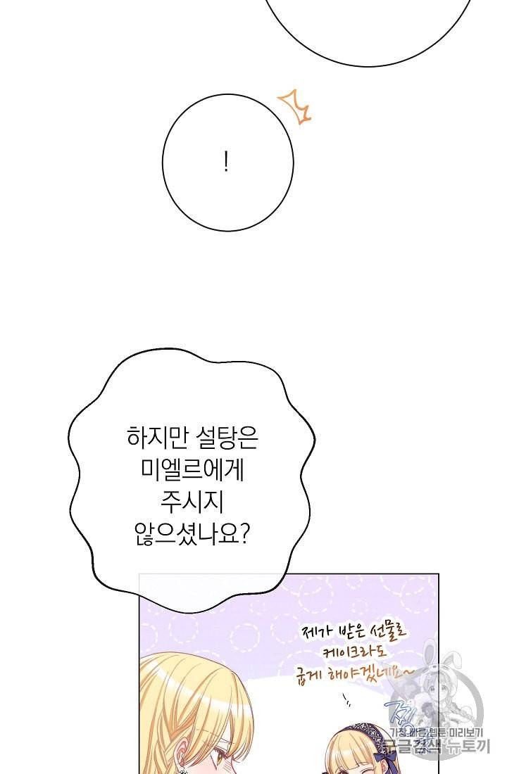 악녀는 모래시계를 되돌린다 42화 24