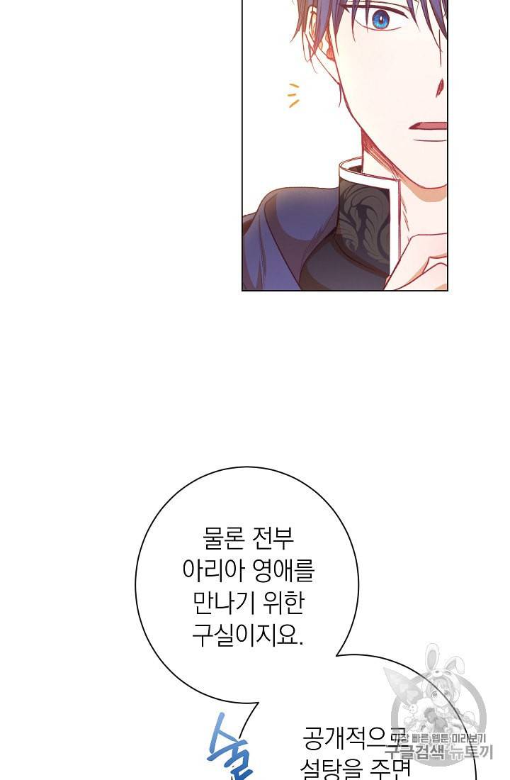 악녀는 모래시계를 되돌린다 42화 26
