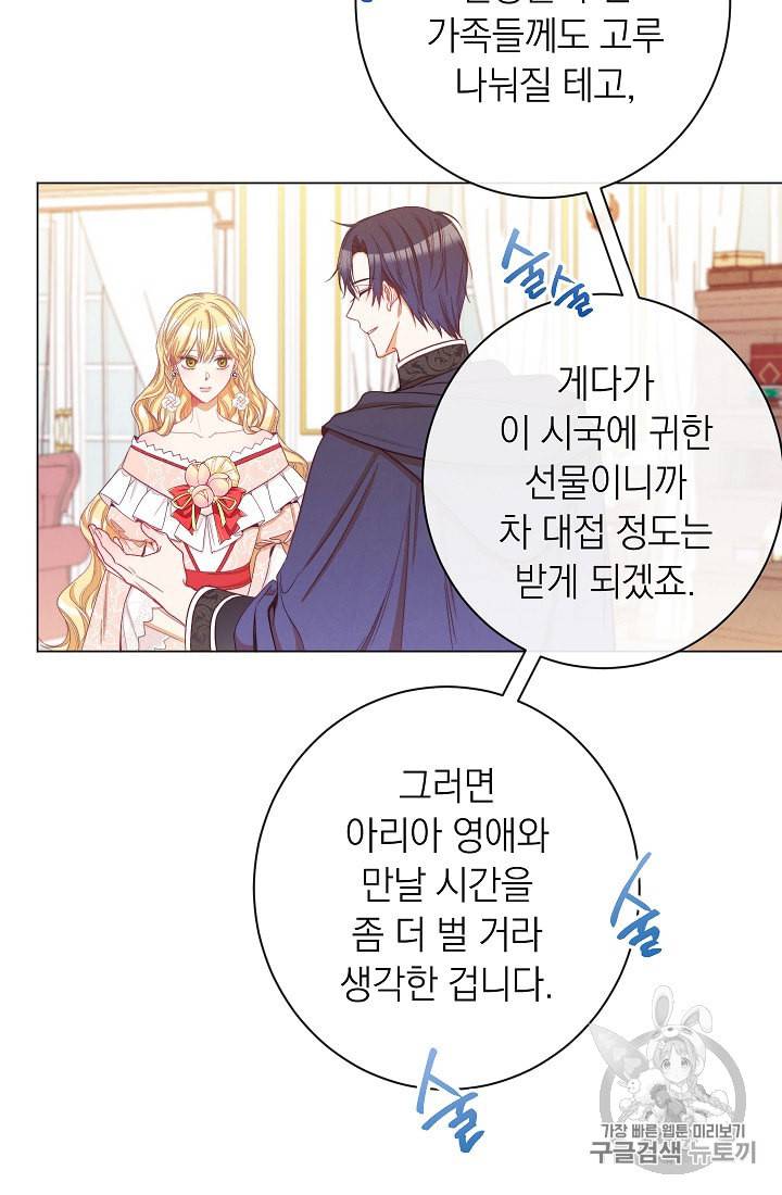 악녀는 모래시계를 되돌린다 42화 27