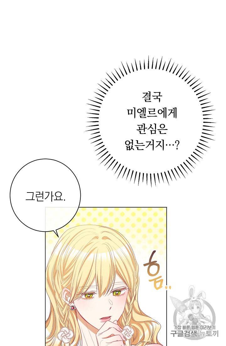 악녀는 모래시계를 되돌린다 42화 28