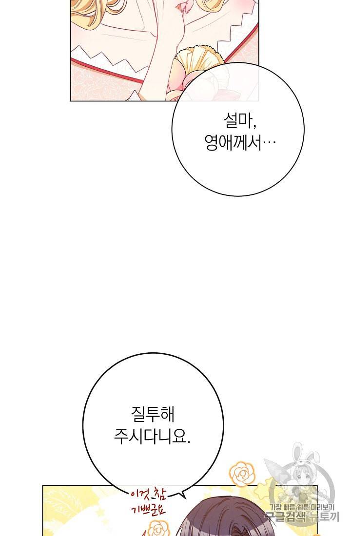 악녀는 모래시계를 되돌린다 42화 29