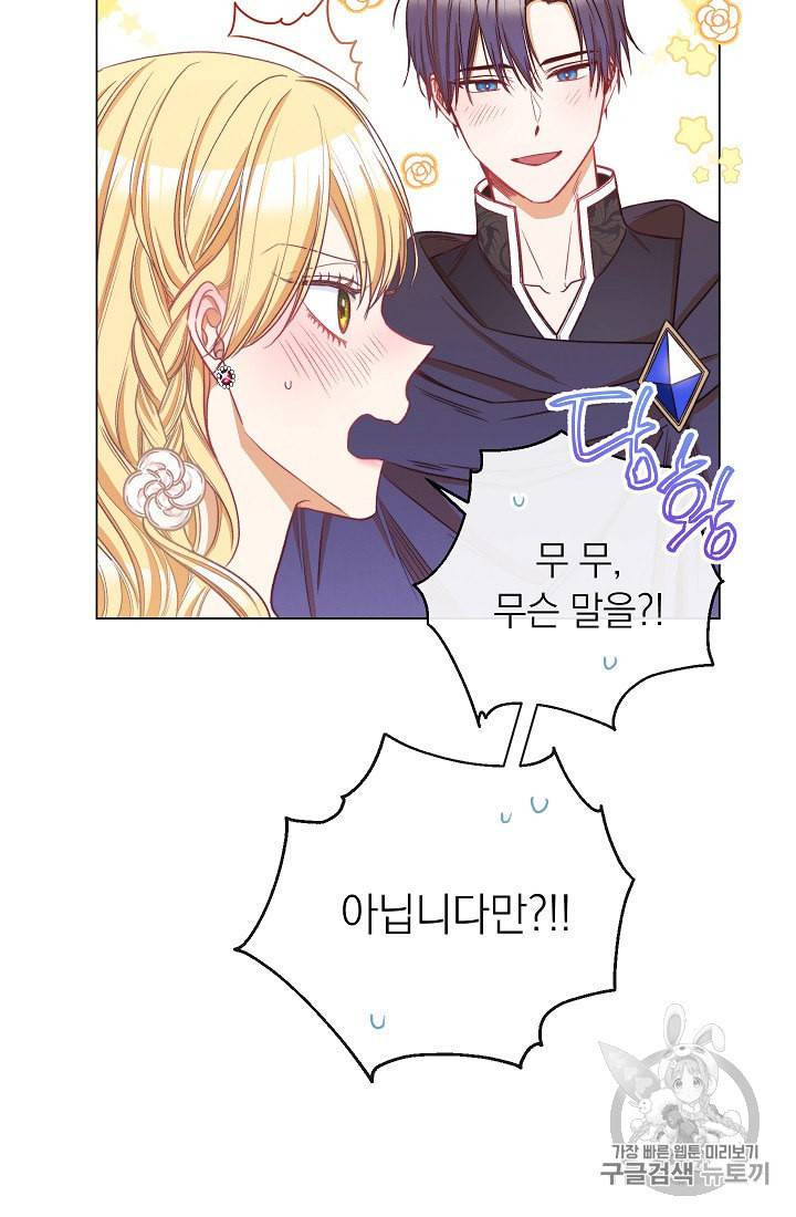 악녀는 모래시계를 되돌린다 42화 30