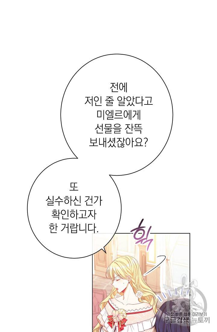 악녀는 모래시계를 되돌린다 42화 31