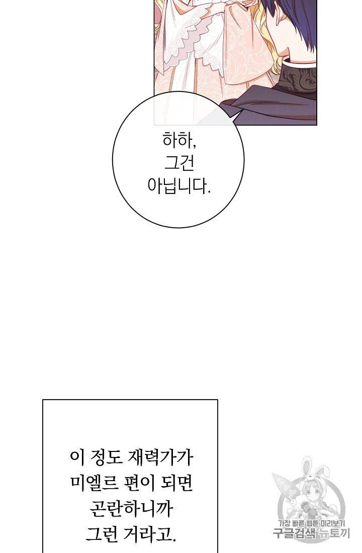 악녀는 모래시계를 되돌린다 42화 32