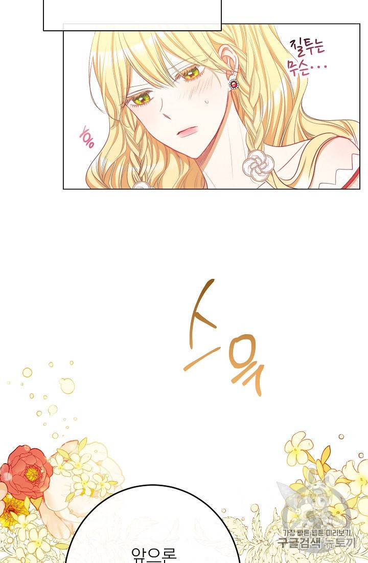 악녀는 모래시계를 되돌린다 42화 33