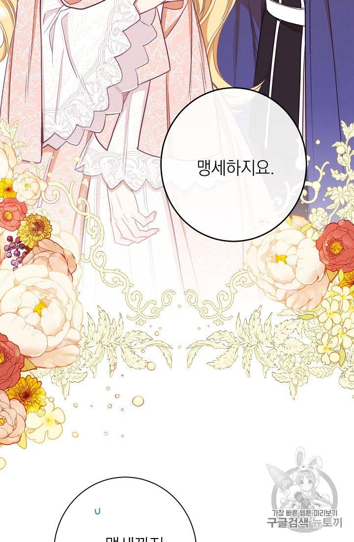 악녀는 모래시계를 되돌린다 42화 35