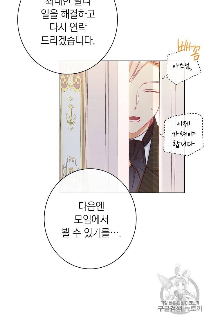 악녀는 모래시계를 되돌린다 42화 37