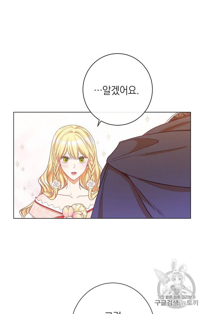 악녀는 모래시계를 되돌린다 42화 38