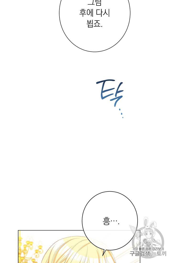 악녀는 모래시계를 되돌린다 42화 39