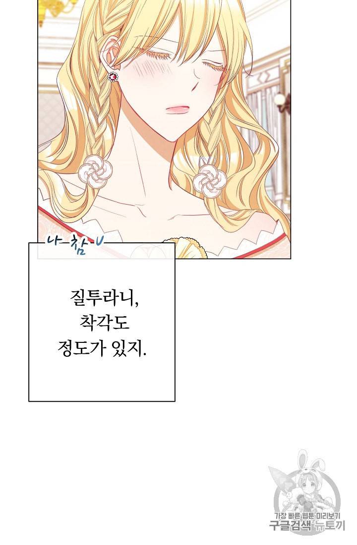 악녀는 모래시계를 되돌린다 42화 40