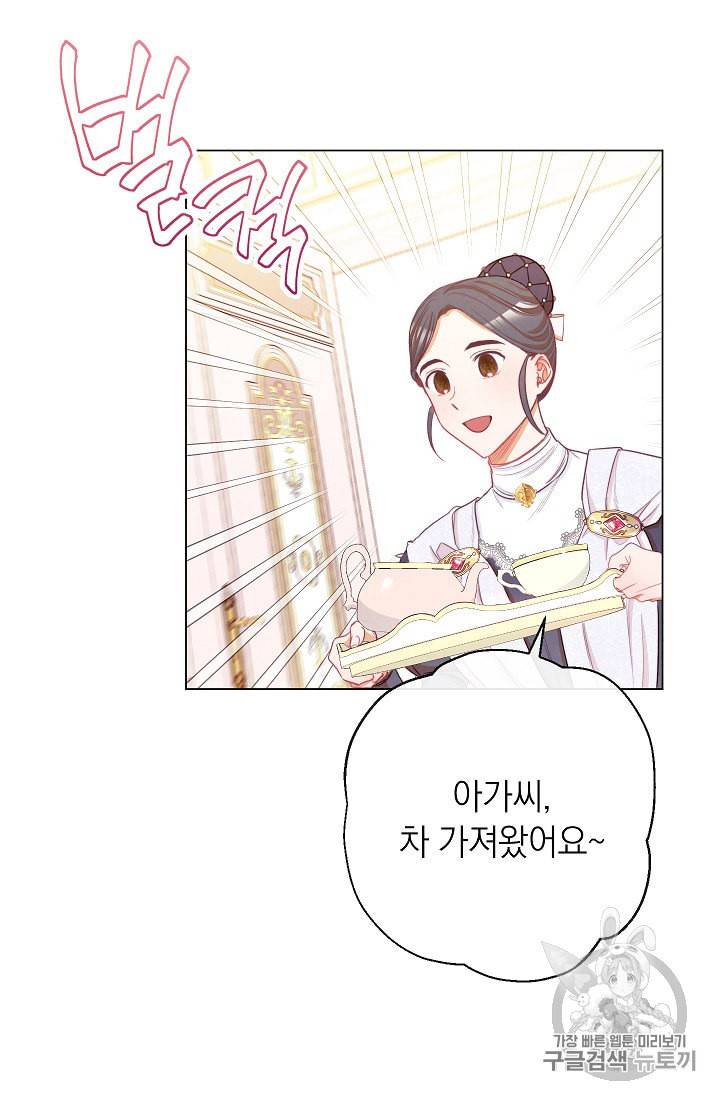 악녀는 모래시계를 되돌린다 42화 41