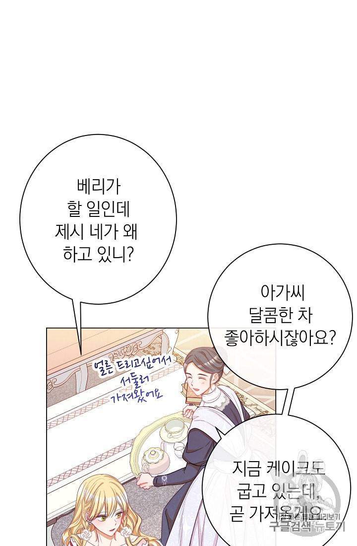 악녀는 모래시계를 되돌린다 42화 42