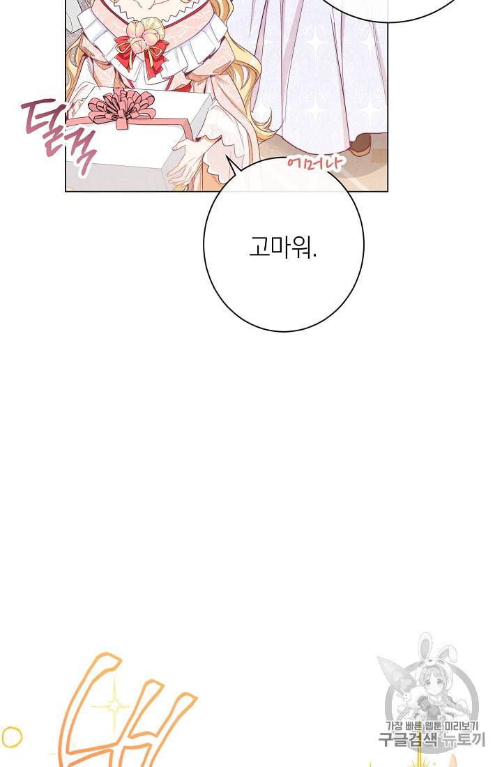 악녀는 모래시계를 되돌린다 42화 43