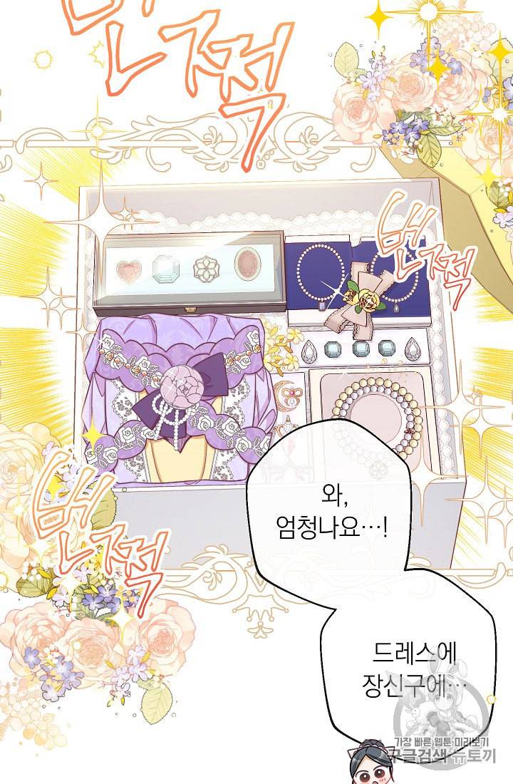 악녀는 모래시계를 되돌린다 42화 44