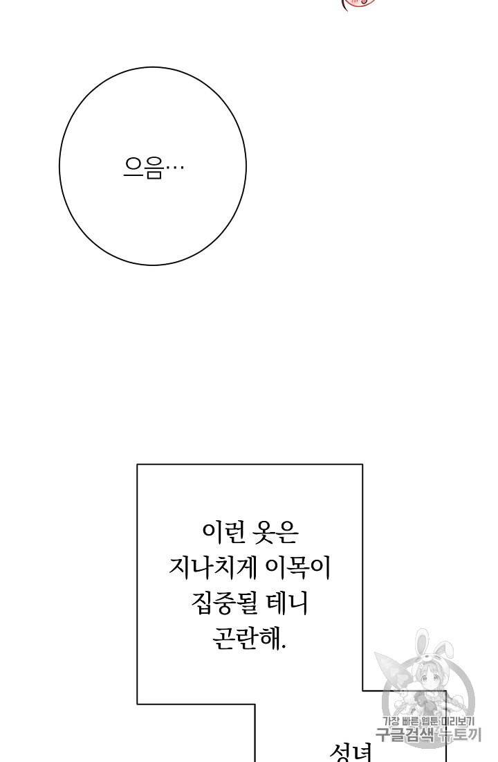 악녀는 모래시계를 되돌린다 42화 45
