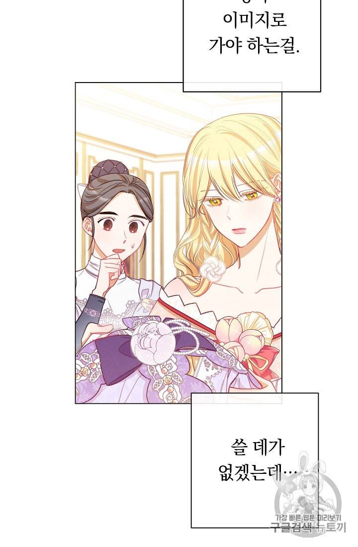 악녀는 모래시계를 되돌린다 42화 46