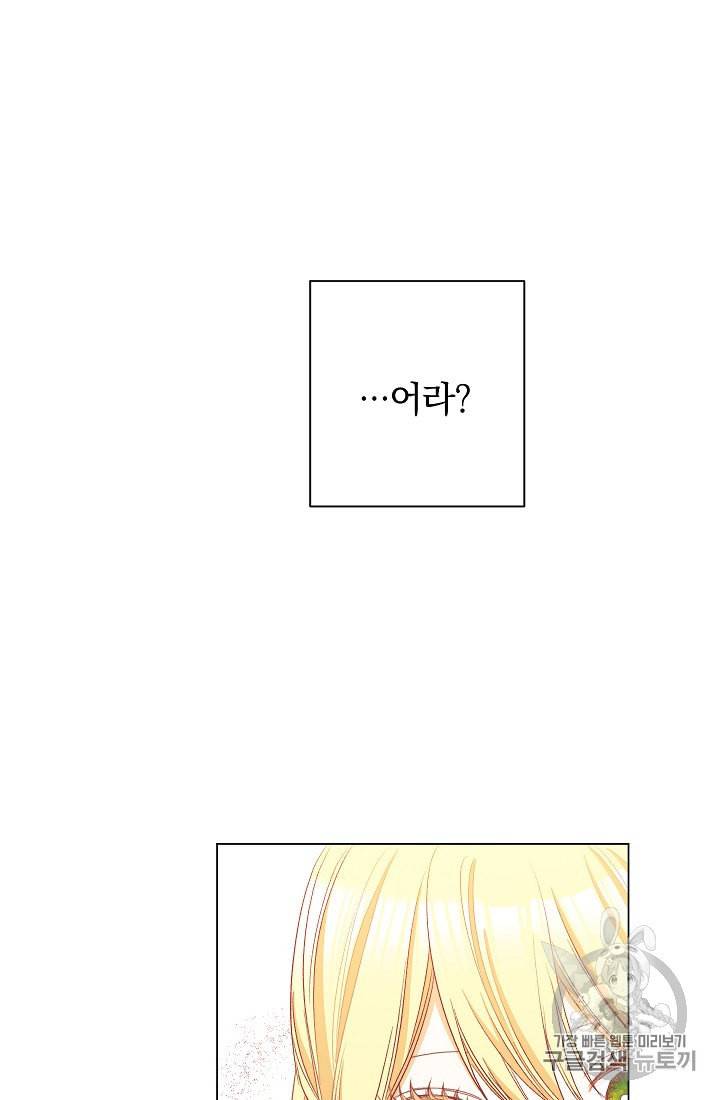 악녀는 모래시계를 되돌린다 42화 47