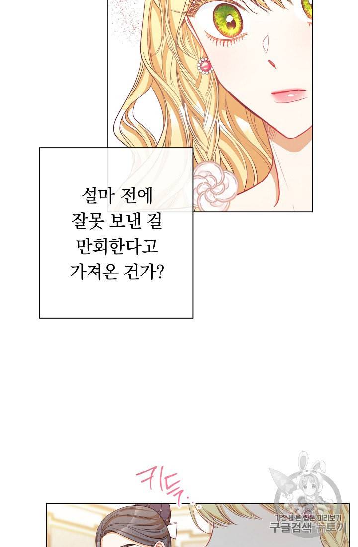 악녀는 모래시계를 되돌린다 42화 48