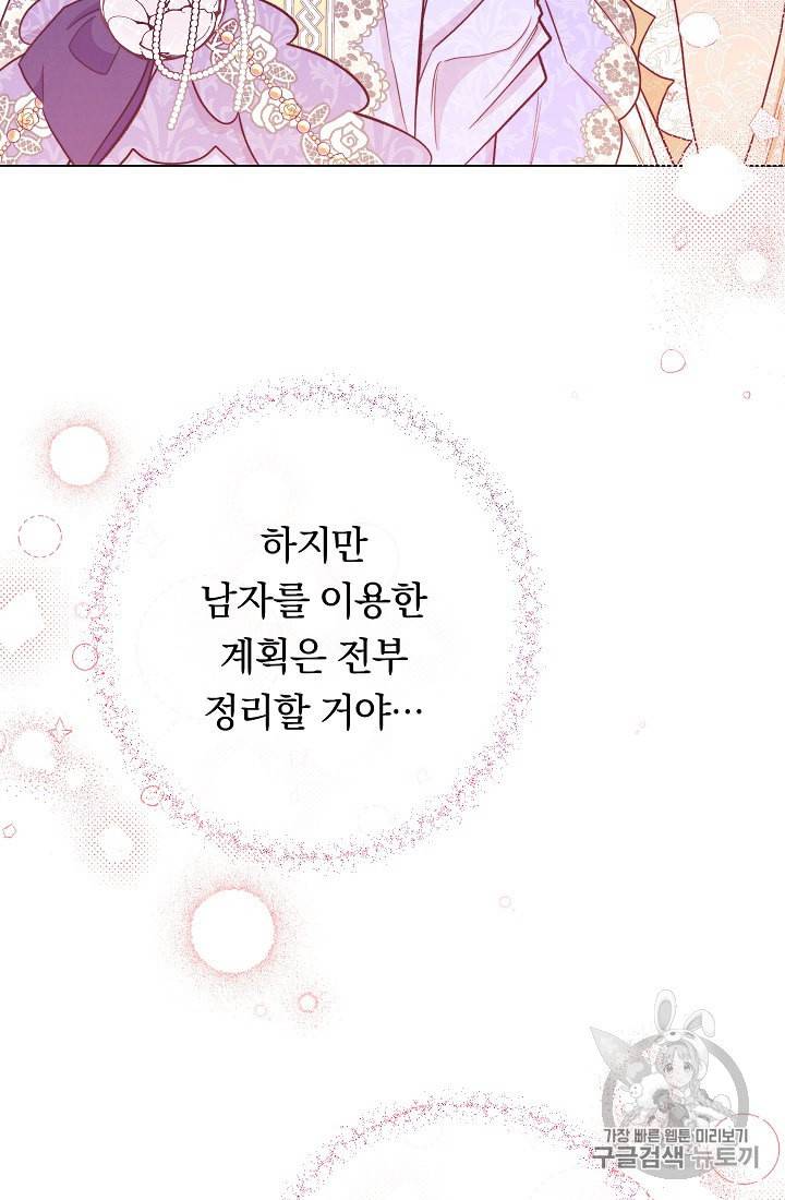 악녀는 모래시계를 되돌린다 42화 51