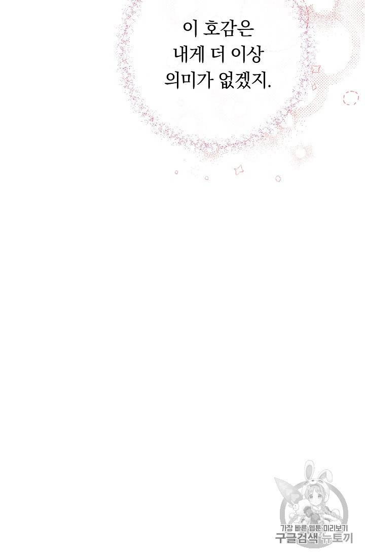 악녀는 모래시계를 되돌린다 42화 52