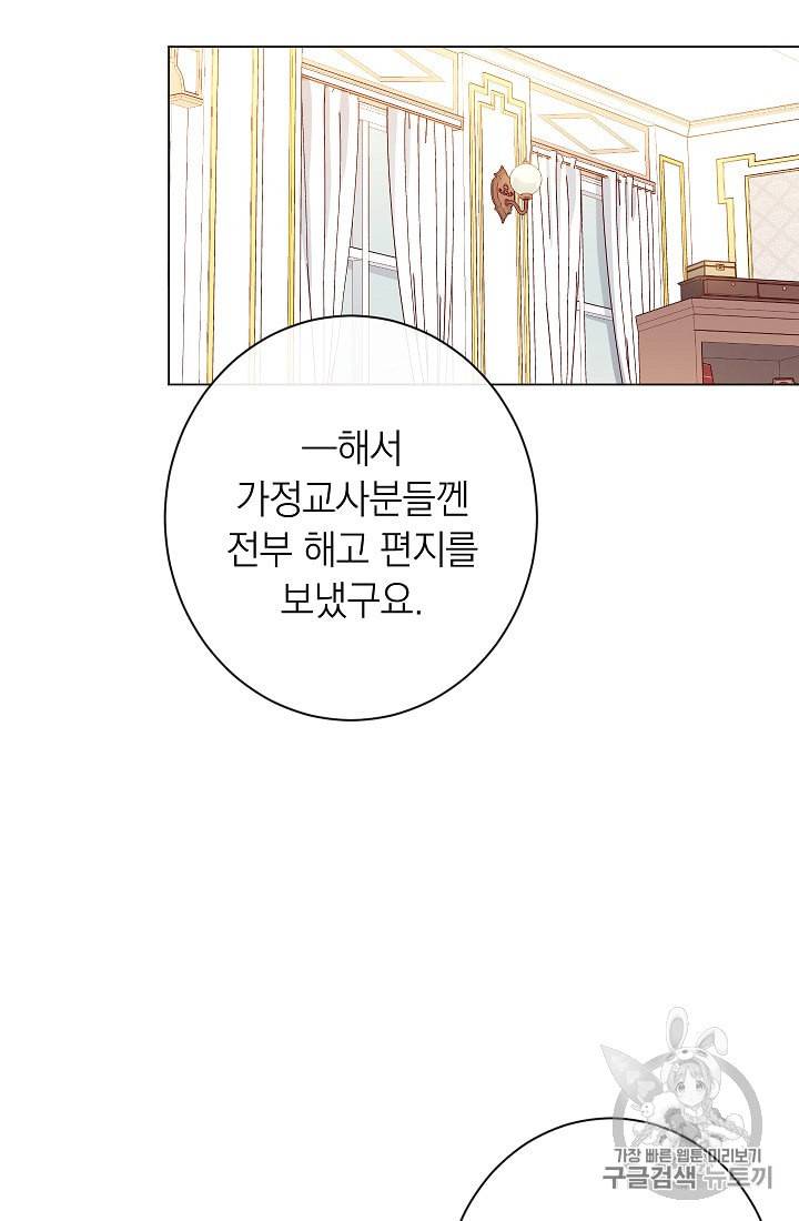 악녀는 모래시계를 되돌린다 42화 53