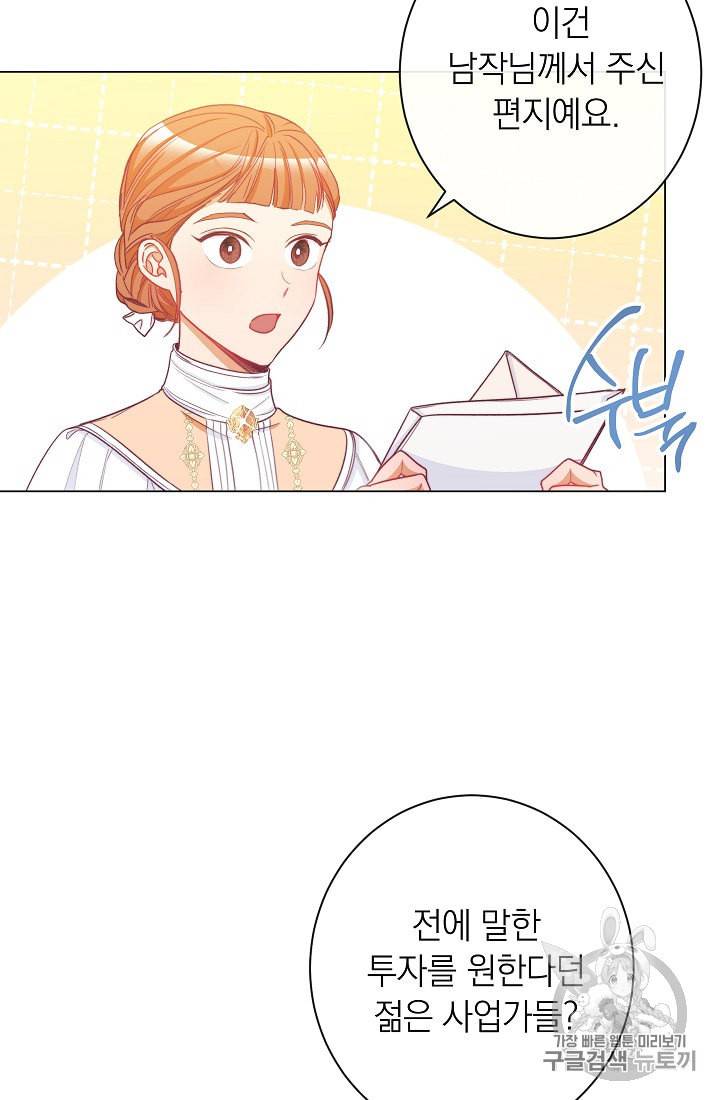악녀는 모래시계를 되돌린다 42화 54