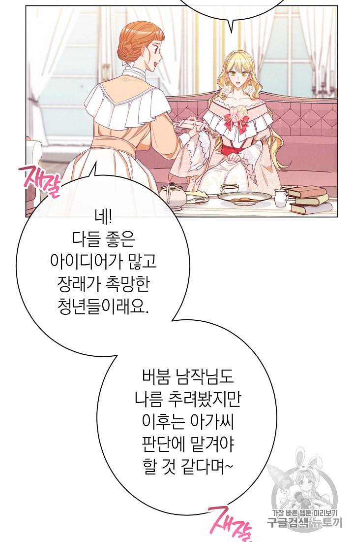악녀는 모래시계를 되돌린다 42화 55