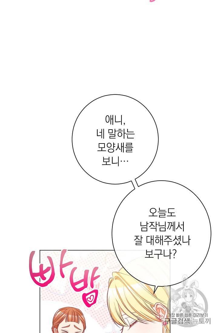 악녀는 모래시계를 되돌린다 42화 56