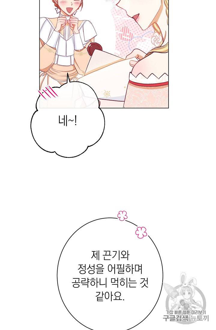 악녀는 모래시계를 되돌린다 42화 57