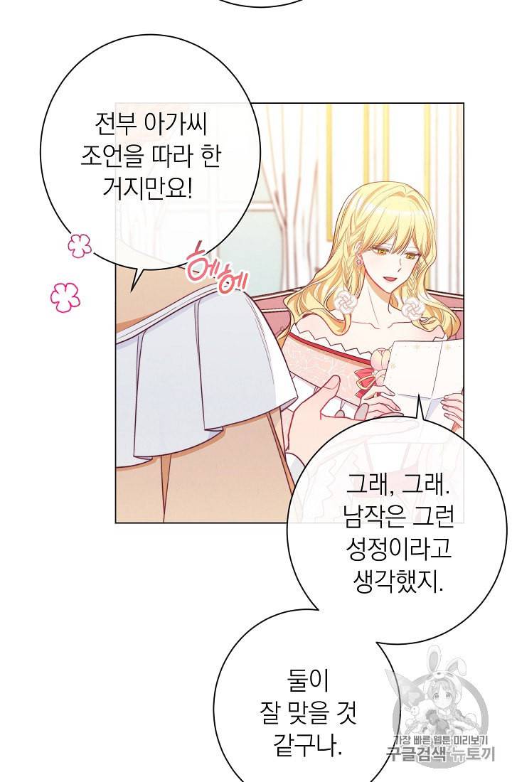 악녀는 모래시계를 되돌린다 42화 58