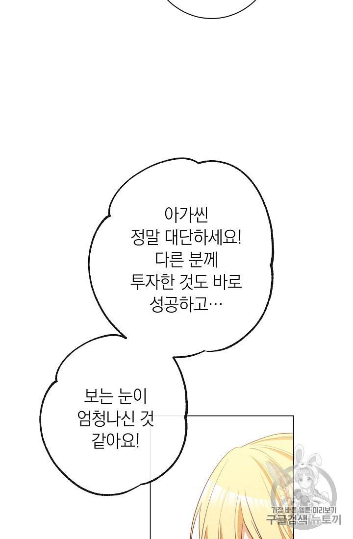 악녀는 모래시계를 되돌린다 42화 59