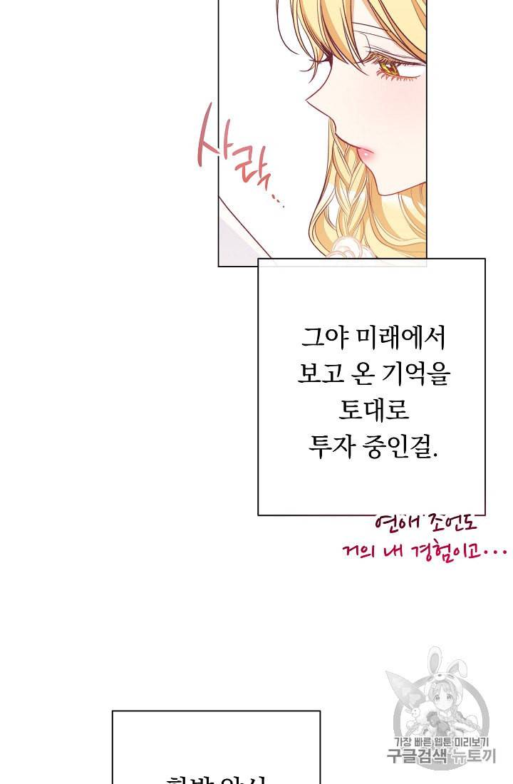 악녀는 모래시계를 되돌린다 42화 60