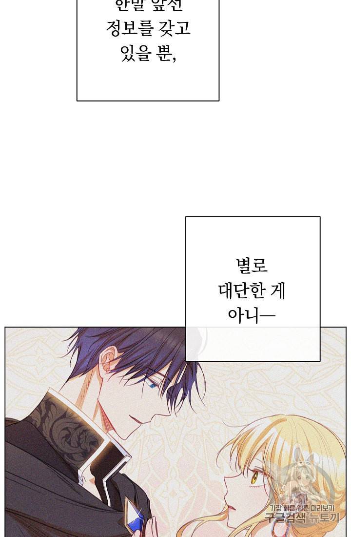 악녀는 모래시계를 되돌린다 42화 61