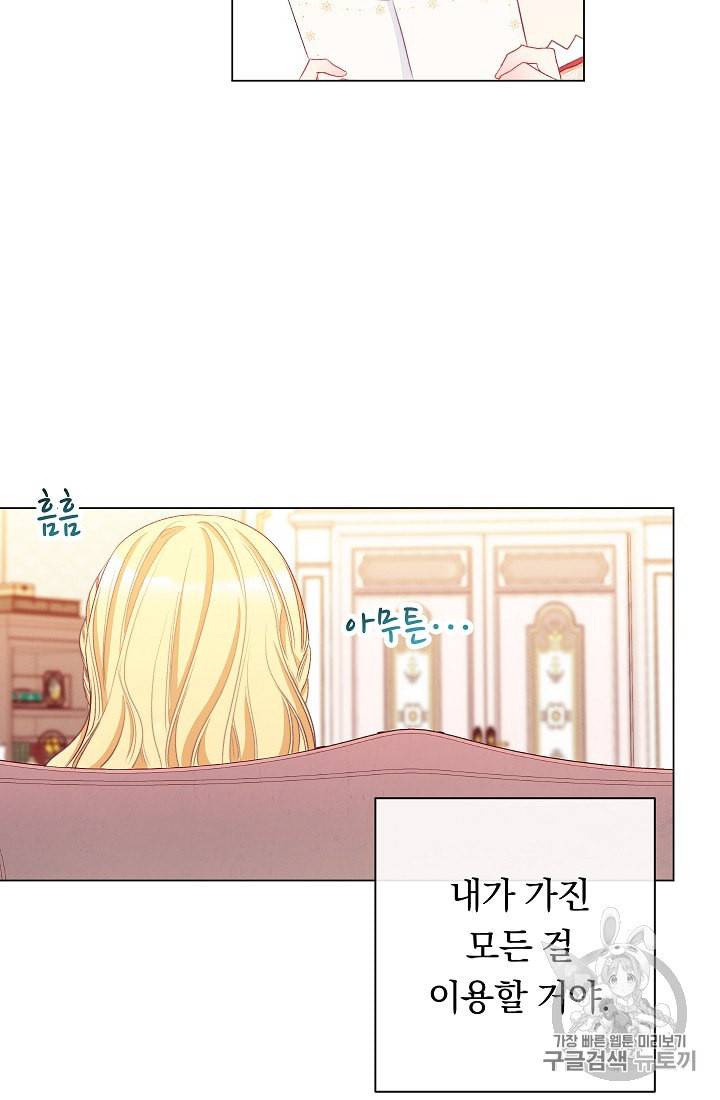 악녀는 모래시계를 되돌린다 42화 63