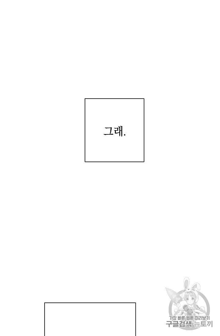 악녀는 모래시계를 되돌린다 42화 64