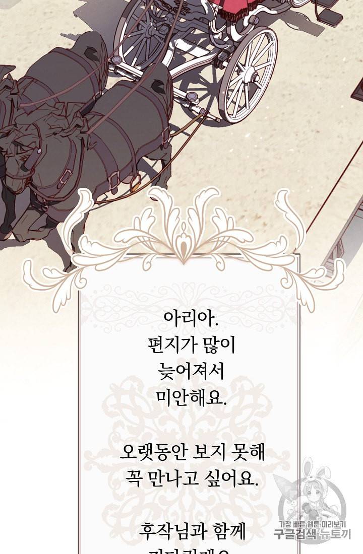 악녀는 모래시계를 되돌린다 42화 66