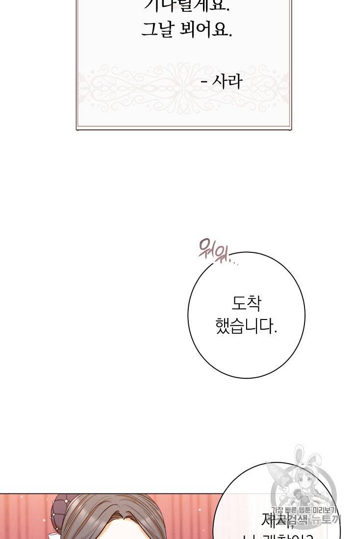 악녀는 모래시계를 되돌린다 42화 67