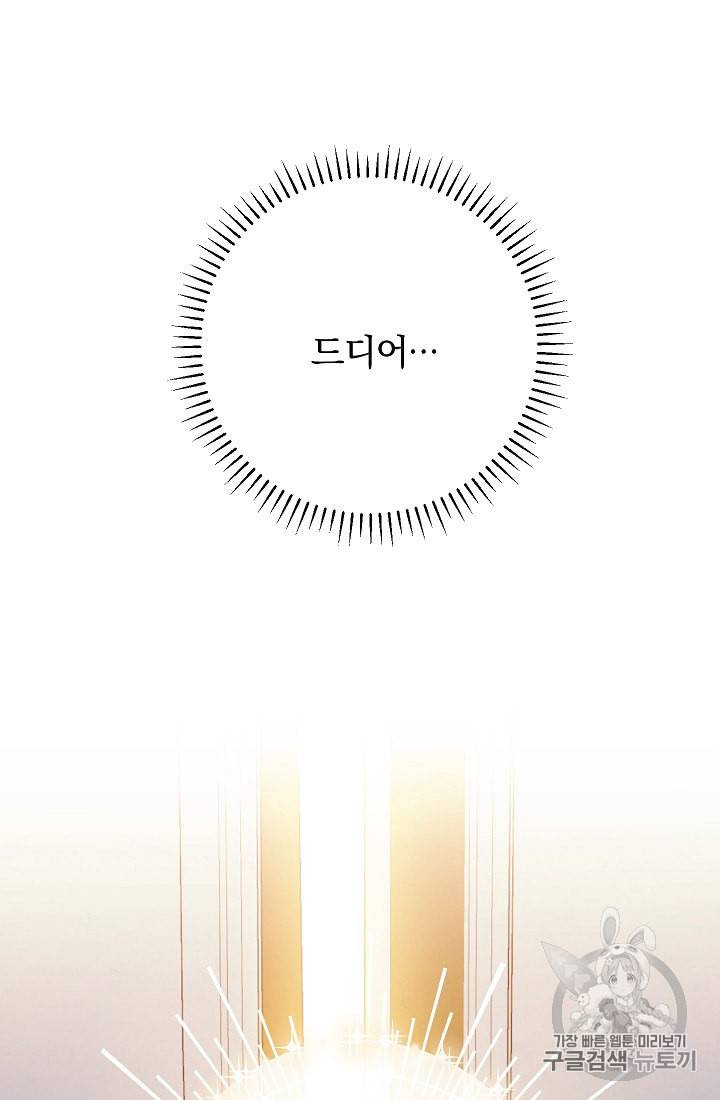 악녀는 모래시계를 되돌린다 42화 70