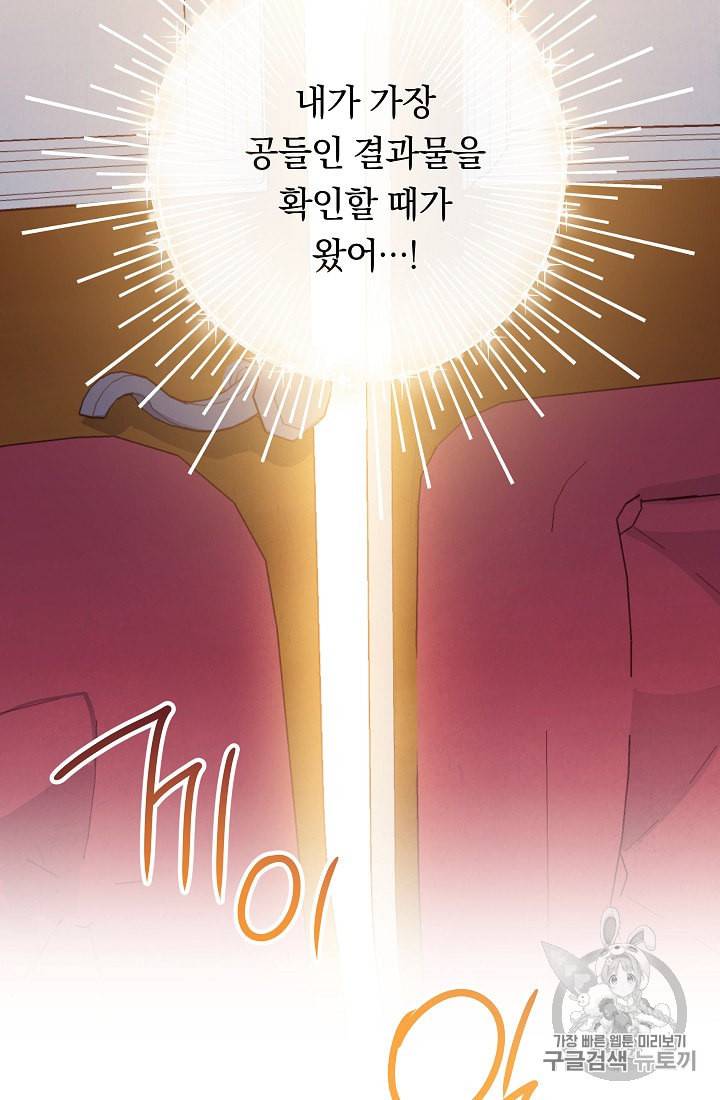 악녀는 모래시계를 되돌린다 42화 71