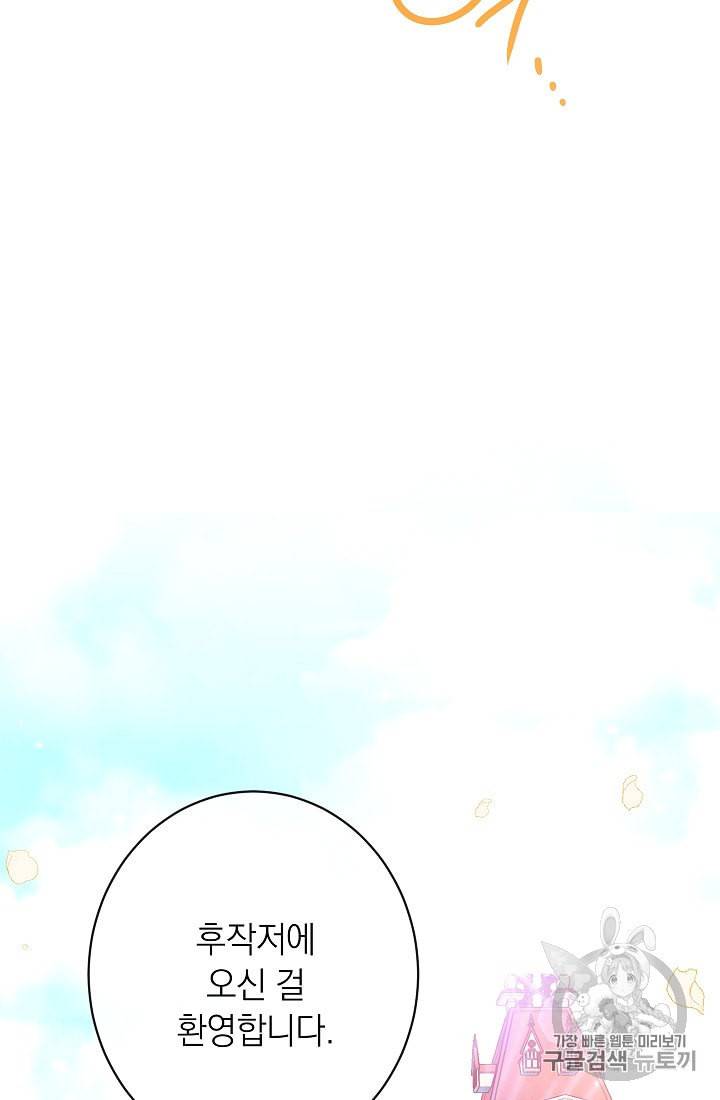 악녀는 모래시계를 되돌린다 42화 72