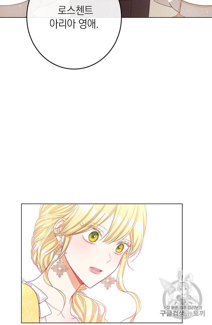 악녀는 모래시계를 되돌린다 42화 74