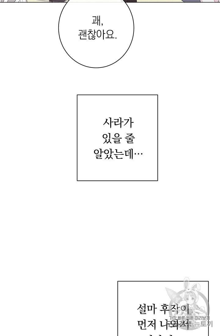 악녀는 모래시계를 되돌린다 42화 76
