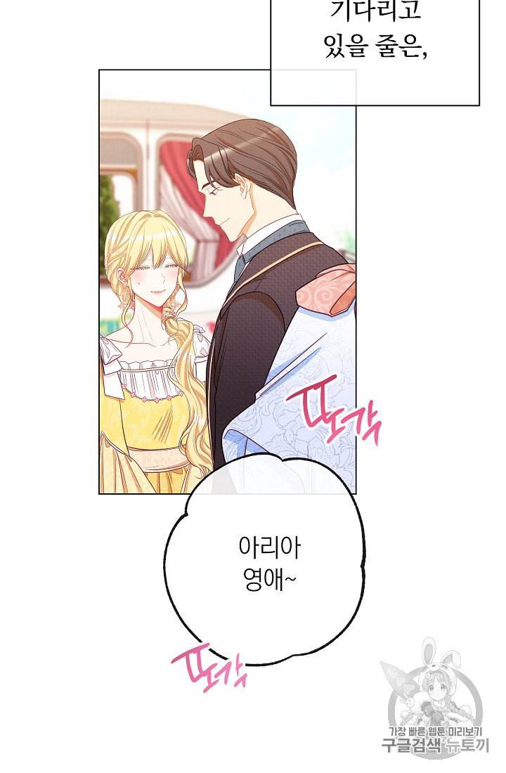 악녀는 모래시계를 되돌린다 42화 77