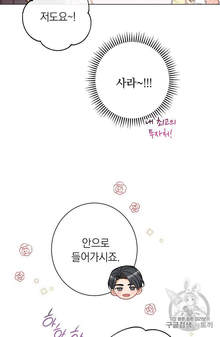 악녀는 모래시계를 되돌린다 42화 79