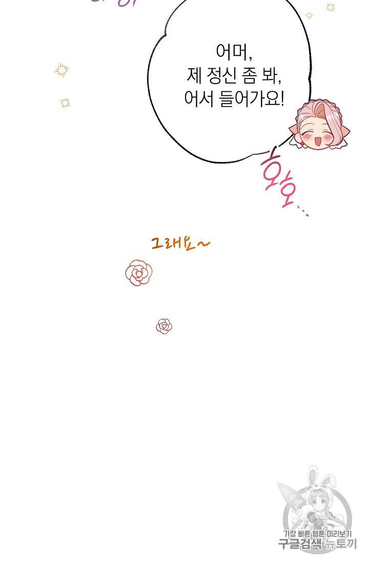악녀는 모래시계를 되돌린다 42화 80