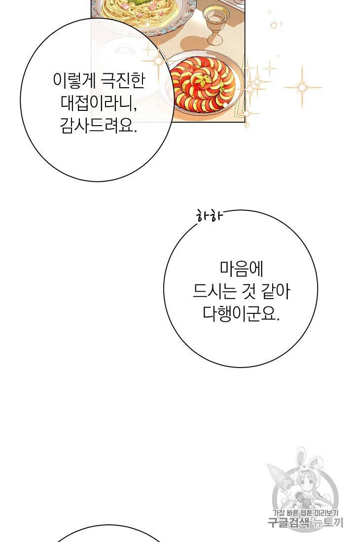 악녀는 모래시계를 되돌린다 42화 82