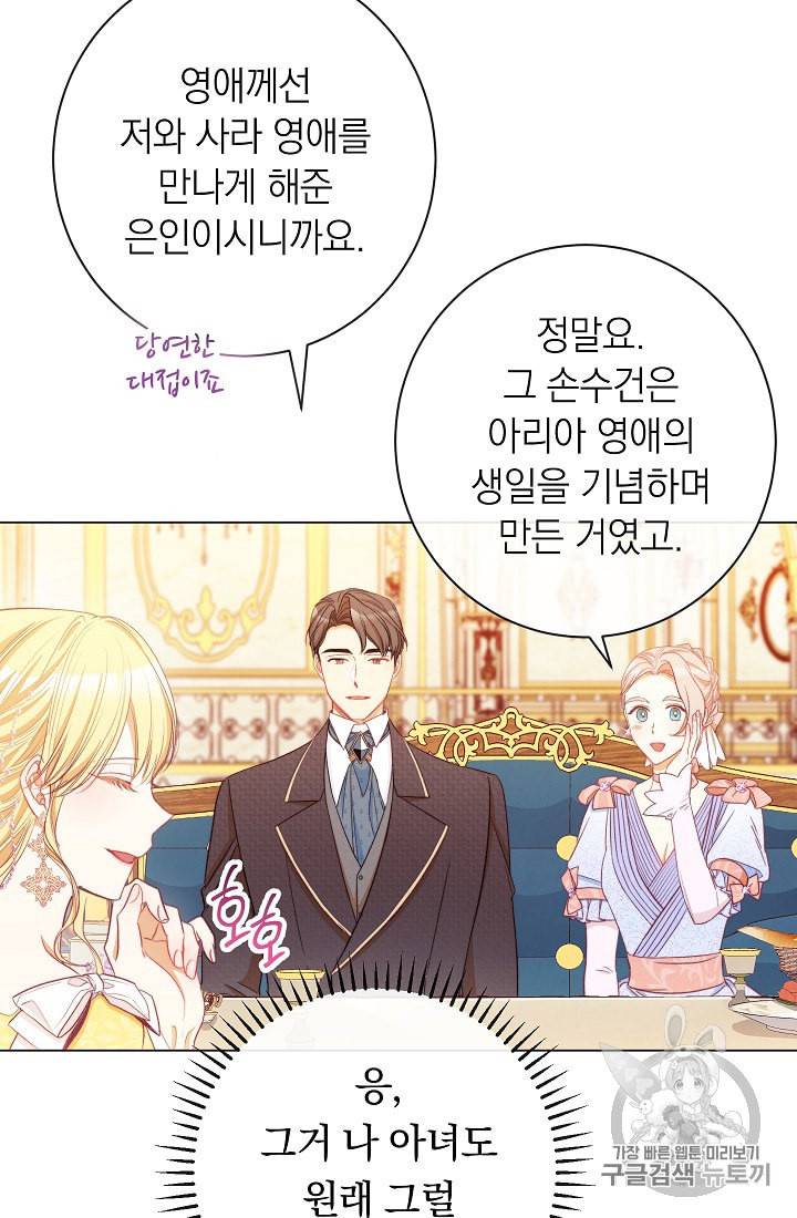 악녀는 모래시계를 되돌린다 42화 83