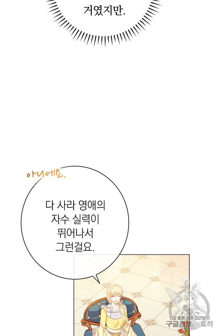 악녀는 모래시계를 되돌린다 42화 84